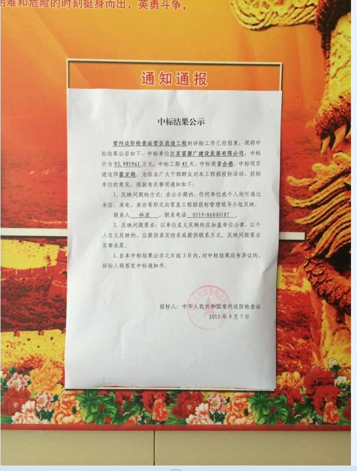 常州邊防檢查站營區改造工程中标公示